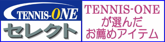 TENNIS-ONE������������ᥢ���ƥ� ��TENNIS-ONE���쥯�ȡ�